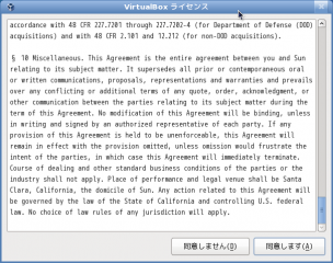 Screenshot-VirtualBox ライセンス