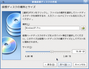 Screenshot-新規仮想ディスクの作成-1