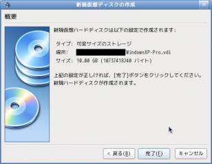 Screenshot-新規仮想ディスクの作成-2