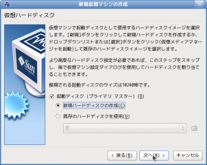 Screenshot-新規仮想マシンの作成-3