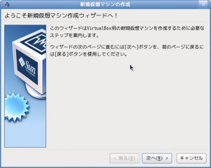 Screenshot-新規仮想マシンの作成