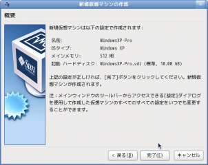 Screenshot-新規仮想マシンの作成-4